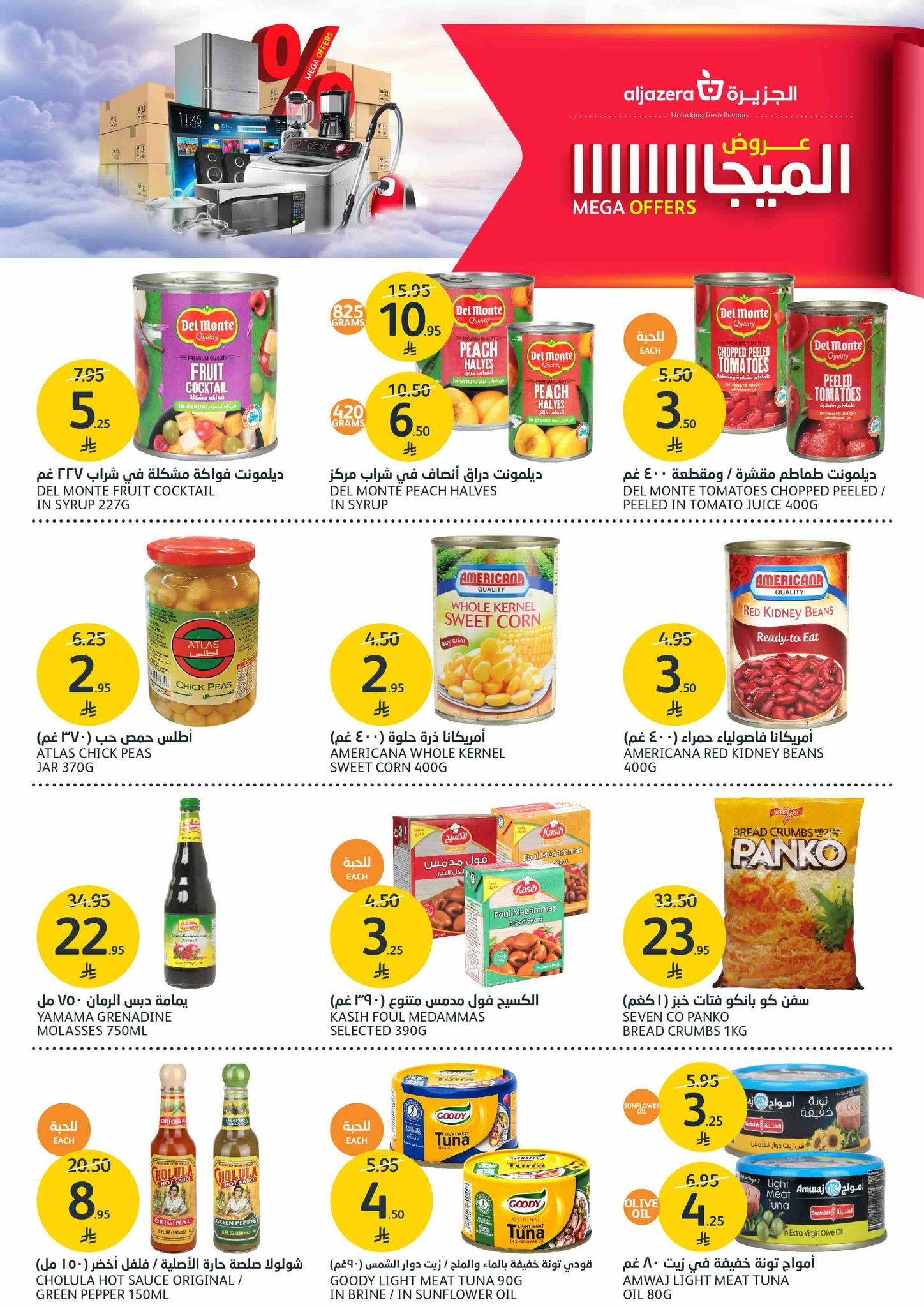 aljazera-markets offers from 8oct to 1oct 2025 عروض أسواق الجزيرة من 8 أكتوبر حتى 1 أكتوبر 2025 صفحة رقم 21